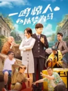 驯服家教