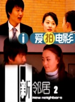 大姨子