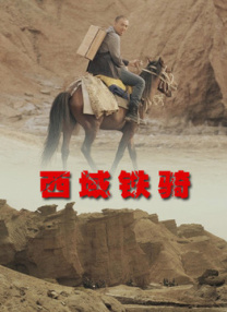 好人难当